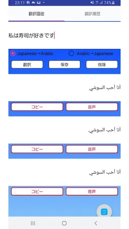 Japanese to Arabic Translator screenshot 4