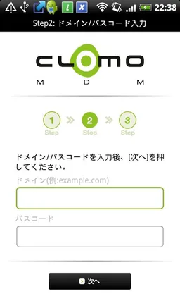 CLOMO MDM for Android screenshot 2