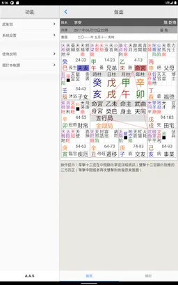 紫微 screenshot 12