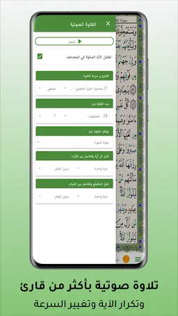حامل القرآن: مصحف التجويد وتفس screenshot 6