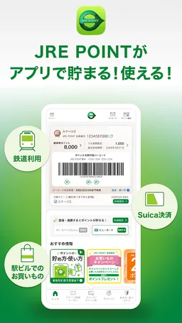 JRE POINT-Suicaやバーコードでポイント貯まる！ screenshot 1