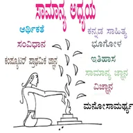 Kannada GK icon