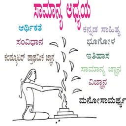 Kannada GK icon