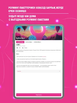 Altel.kz screenshot 13