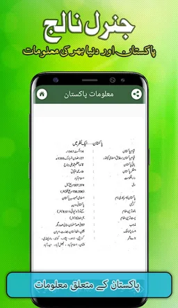 General Knowledge Urdu Pak GK screenshot 6