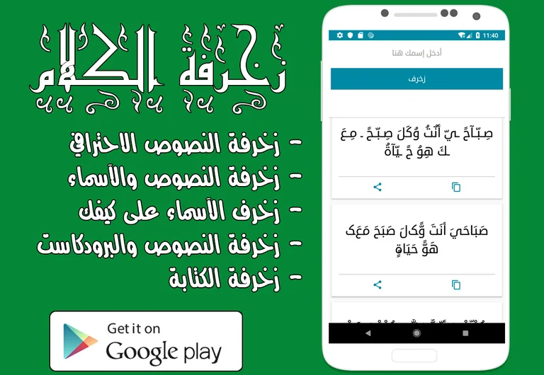 زخرفة كلام : زخرفة أسماء ونصوص screenshot 3