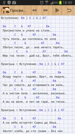 Песни под гитару Rus screenshot 1