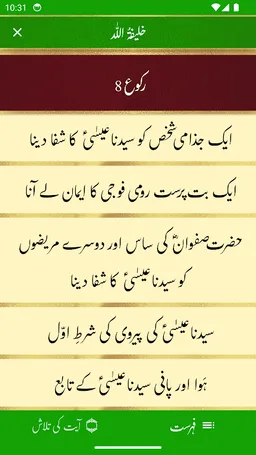 Tafseer e Injeel e Jaleel Urdu screenshot 7