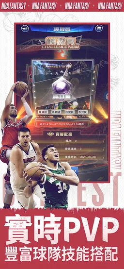 NBA范特西 screenshot 1
