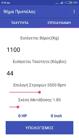 Βημα Προπελας screenshot 2
