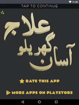 Gharelu Ilaj Desi Nuskhe Totka screenshot 2