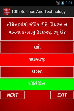 Std 10 Science And Technology MCQ (Gujarati) screenshot 7