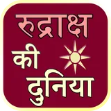 Rudraksha ke Duniya icon