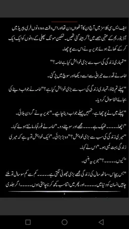 Peer e Kamil - Umera Ahmed screenshot 4