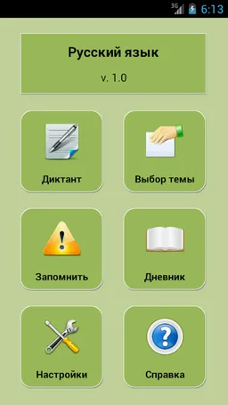 Русский язык screenshot 3
