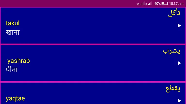 Learn Arabic From Hindi screenshot 8