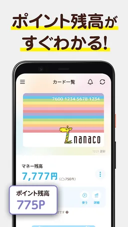 電子マネーnanaco アプリでチャージ・ポイントも貯まる screenshot 4