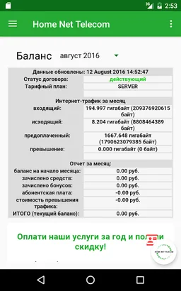 Home Net Telecom - HNT screenshot 20