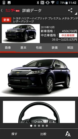 グーネットカタログ+　自動車（国産車・輸入車）の情報満載！ screenshot 4
