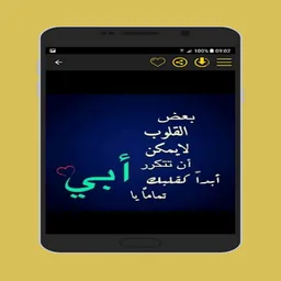خواطر عن الأب والأم screenshot 3