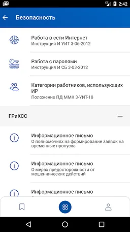Мой ММК screenshot 3
