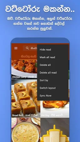 Iwum Pihum - Sinhala Recipes screenshot 5