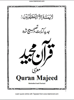 Quran Majeed Para 1 screenshot 2