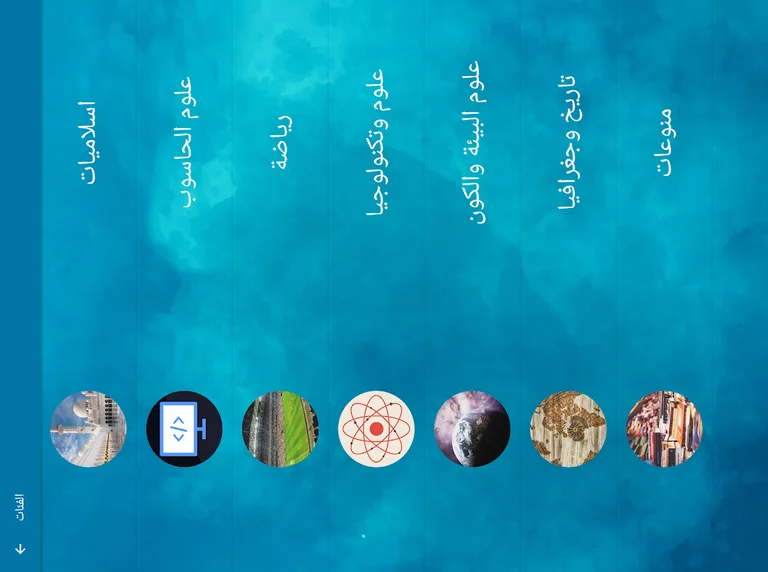 اختبر معلوماتك - العب وتعلم screenshot 3