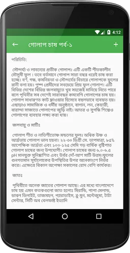 ফুল চাষ পদ্ধতি - Flower Cultivation and Farming screenshot 3
