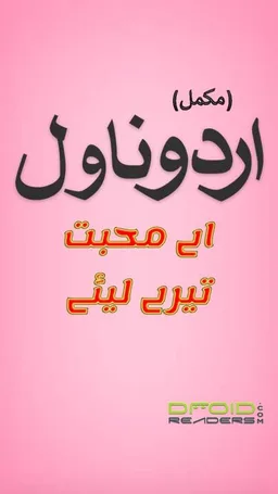 Ai Muhabbat - Best Romantic Urdu Novel-Series 8 screenshot 3