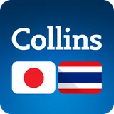 Collins Japanese<>Thai Dictionary icon