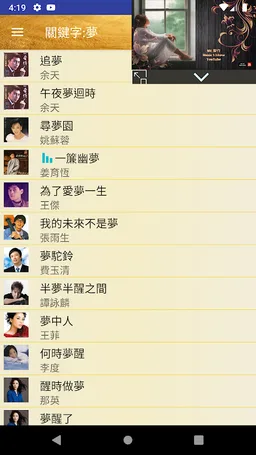 經典國語歌曲 70 80 90 年代 全螢幕全收藏 screenshot 8