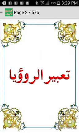 Khwab Ki Tabeer In Urdu screenshot 3