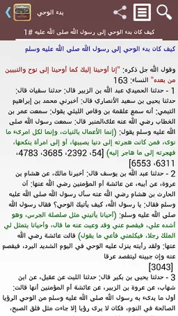 صحيح البخاري screenshot 2