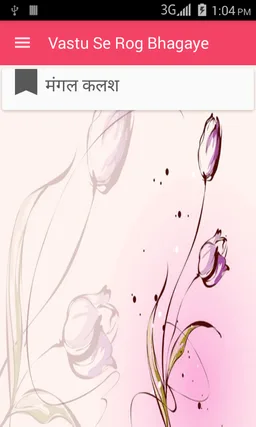 Vastu Se Rog Bhagaye screenshot 5