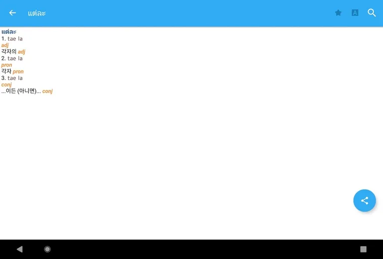 Collins Korean<>Thai Dictionary screenshot 15