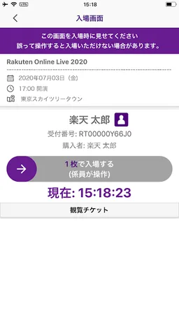 楽天チケットアプリ screenshot 4