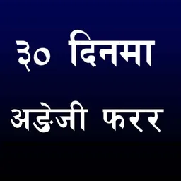 Learn English in Nepali icon