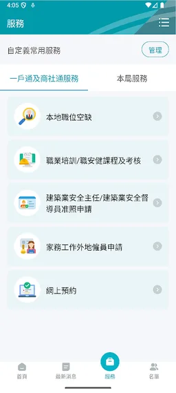 勞工事務局資訊站 screenshot 3