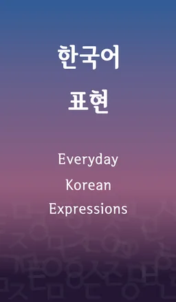 KOEX : Learn Korean Expression screenshot 13