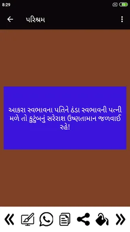 Gujarati Shayari screenshot 2