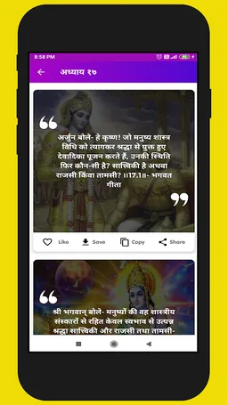 संपूर्ण भगवद गीता  Bhagavad Gita Hindi and English screenshot 4