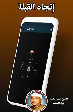 عبد الباسط قصار السور بدون نت screenshot 5