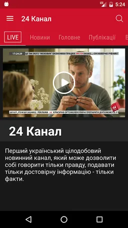 24 Канал screenshot 4