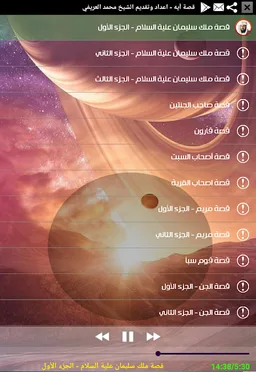 قصة آية screenshot 1