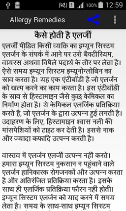 Total Allergy Remedies screenshot 5