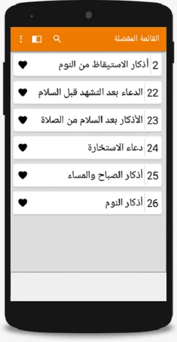 أدعية وأذكار المسلم HisnMuslim screenshot 2