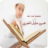 Al Mushaf al Moallem Juz Amma icon