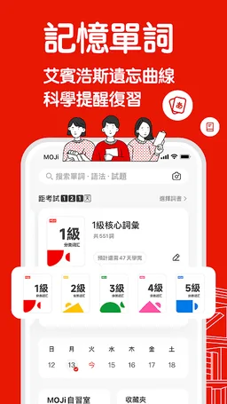 MOJiTest：日語檢定日文等級試驗背單字備考與詞彙量測試 screenshot 2