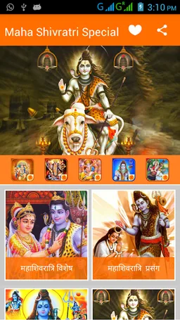 Shivratri HD Bhajan screenshot 1